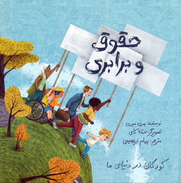  کتاب حقوق و برابری