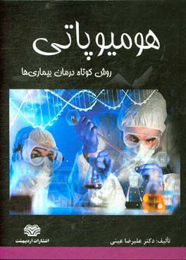 کتاب هومیوپاتی