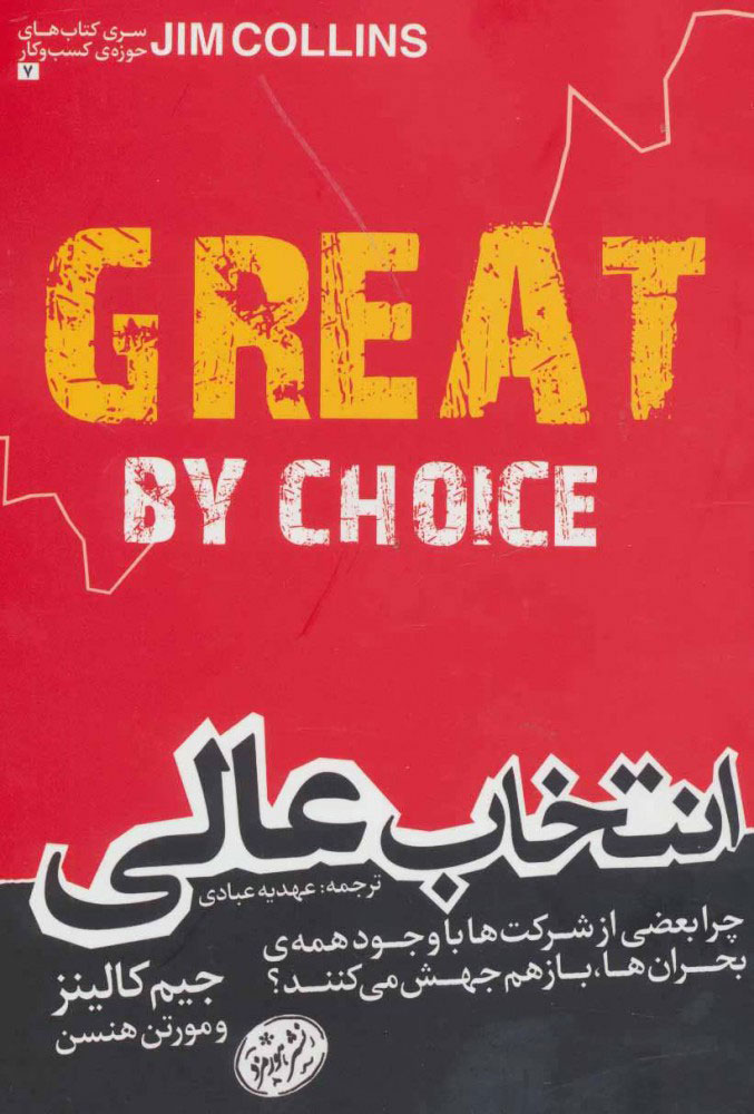 کتاب انتخاب عالی