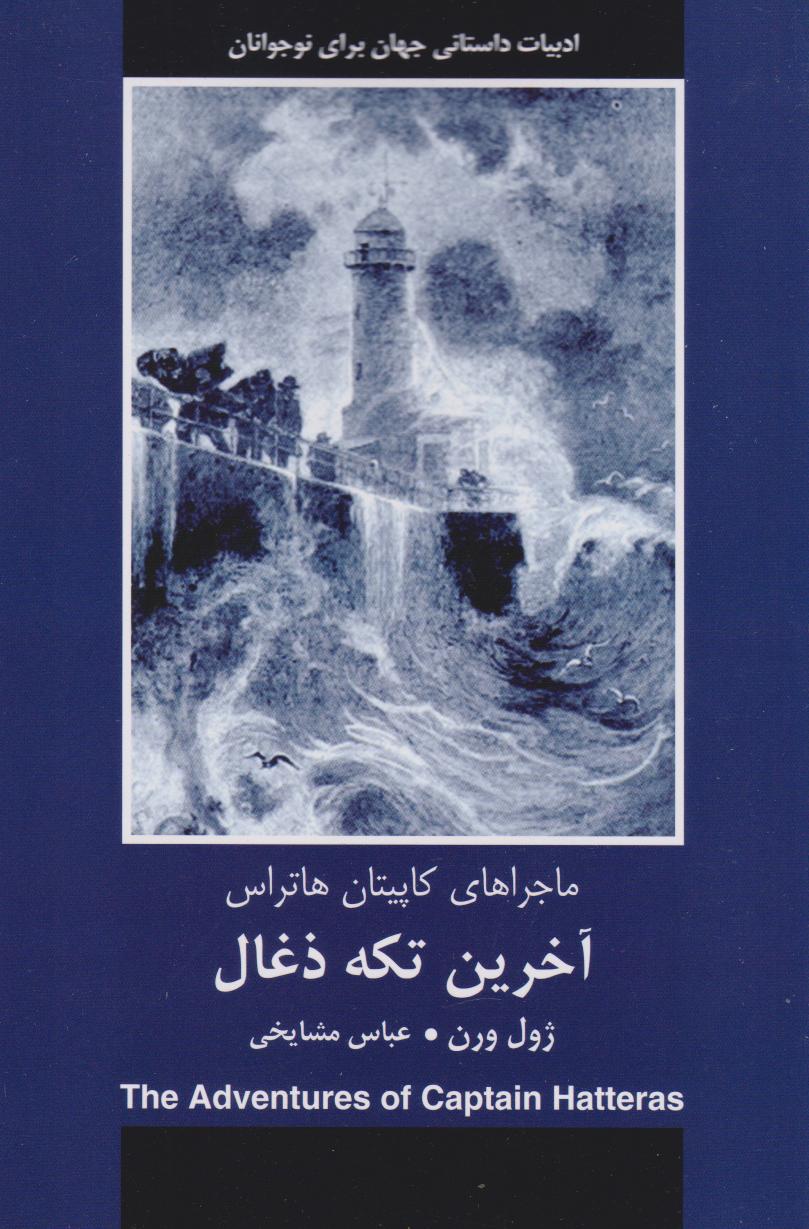 کتاب آخرین تکه ذغال