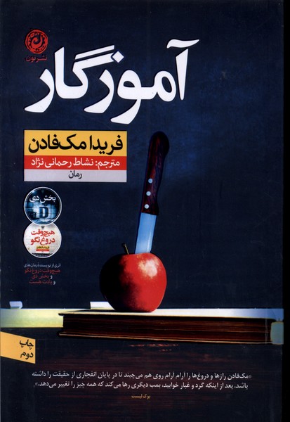 کتاب آموزگار