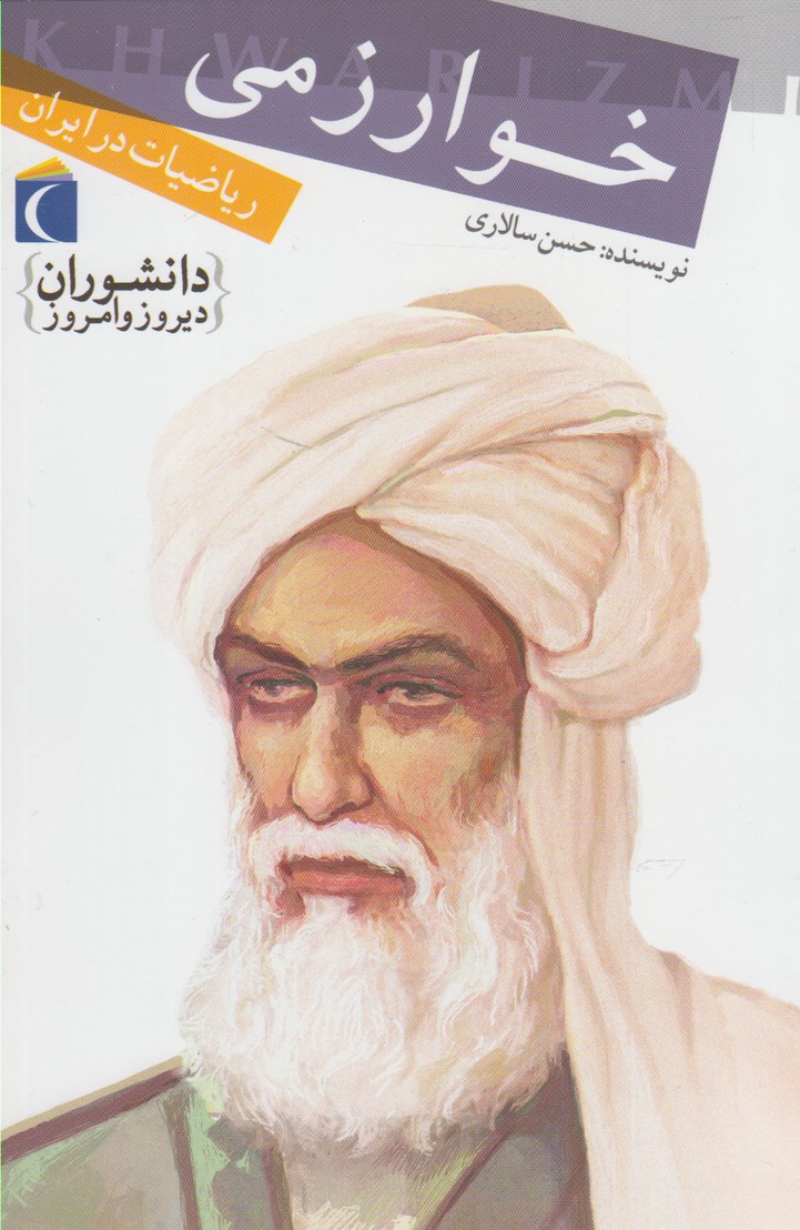  کتاب خوارزمی