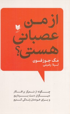 کتاب از من عصبانی هستی