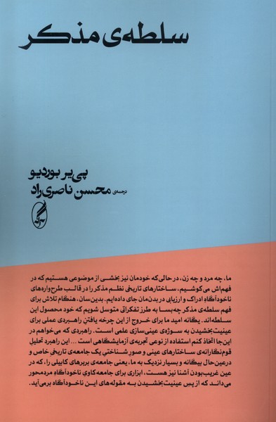 کتاب سلطه ی مذکر