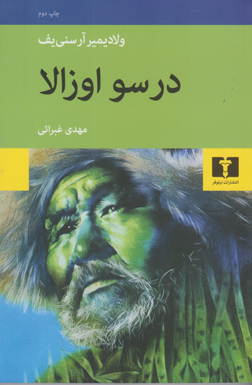  کتاب درسو اوزالا