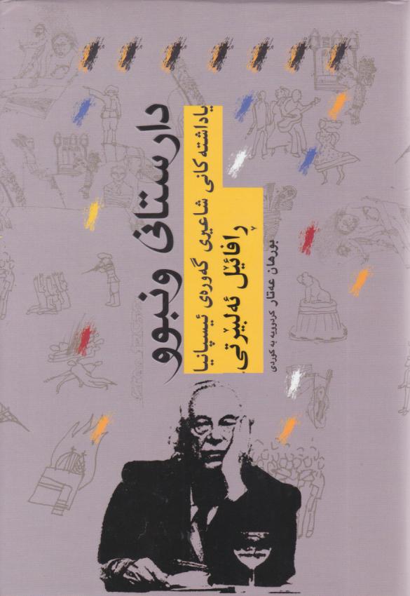  کتاب دارستانی ونبوو