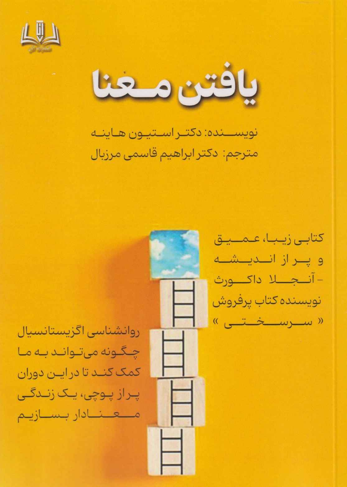  کتاب یافتن معنا