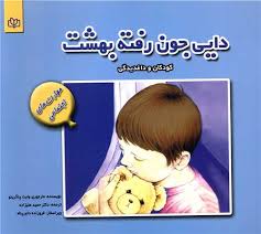 کتاب دایی جون رفته بهشت