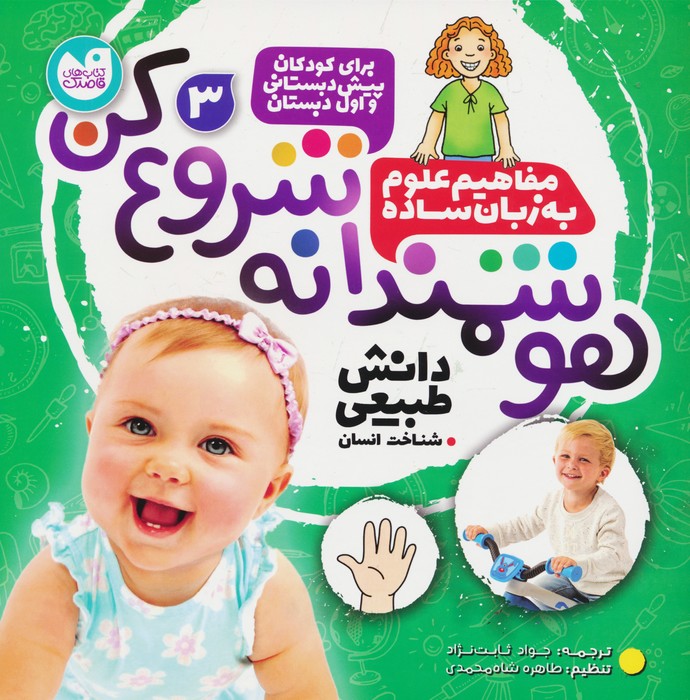  کتاب هوشمندانه شروع کن 3
