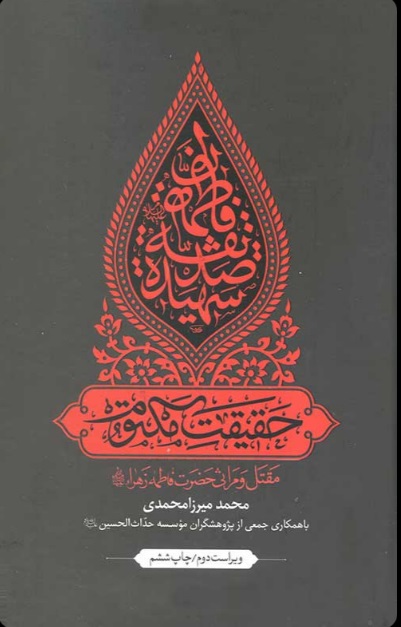  کتاب حقیقت مکتوم
