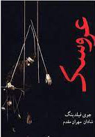  کتاب عروسک