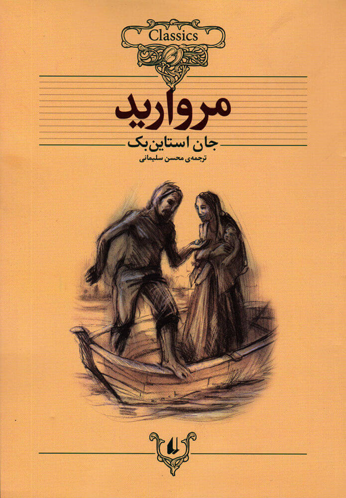 کتاب مروارید