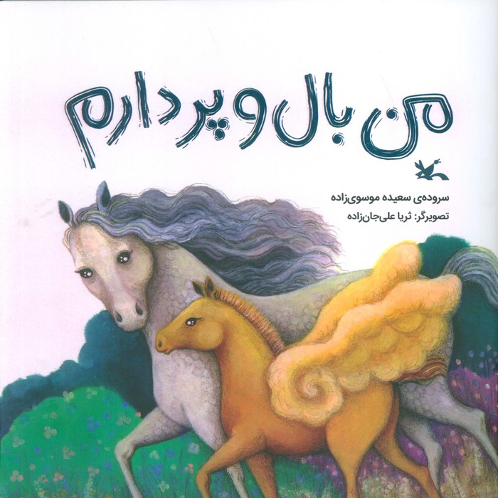  کتاب من بال و پر دارم