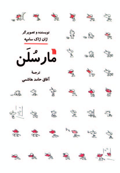 کتاب مارسلن