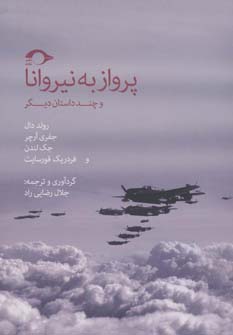 کتاب پرواز به نیروانا و چند داستان دیگر