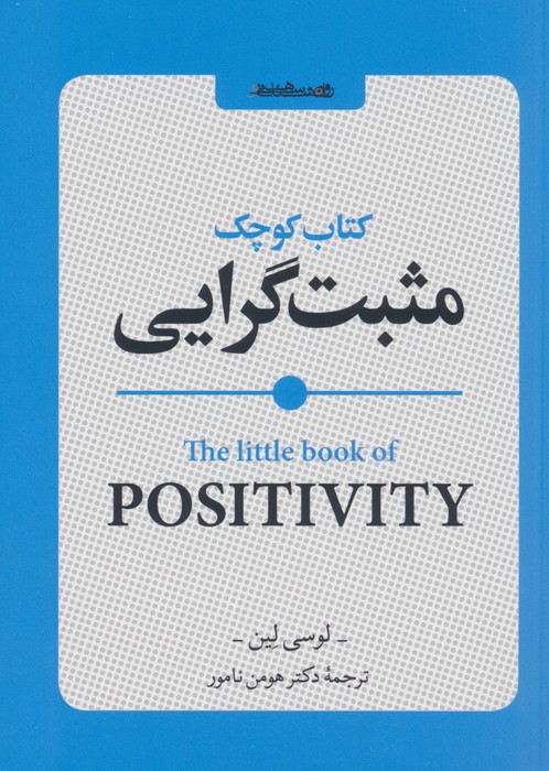  کتاب کتاب کوچک مثبت گرایی