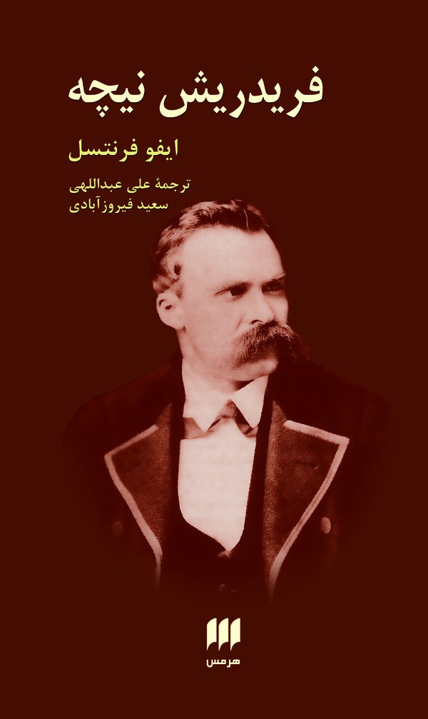  کتاب فردریش نیچه