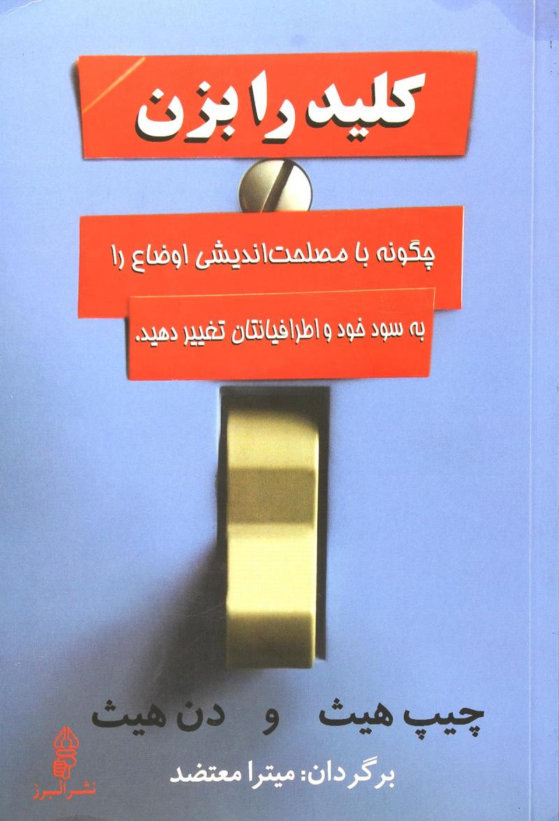 کتاب کلید را بزن