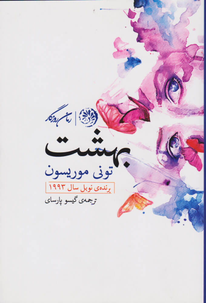 کتاب بهشت
