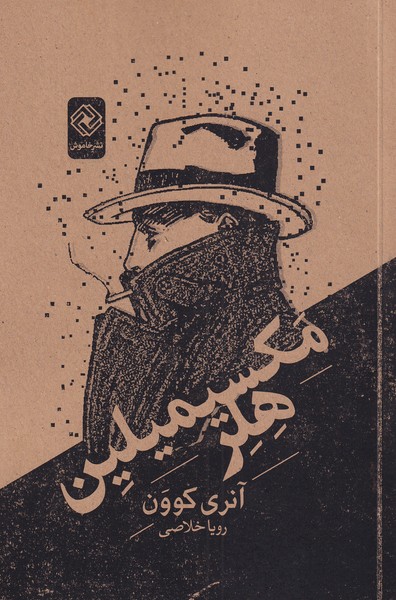  کتاب مکسیمیلین هلر