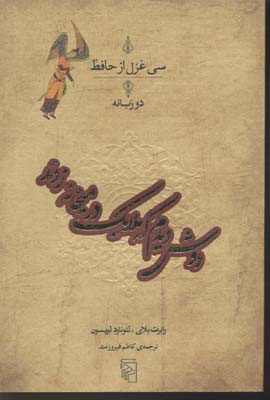 کتاب سی غزل از حافظ