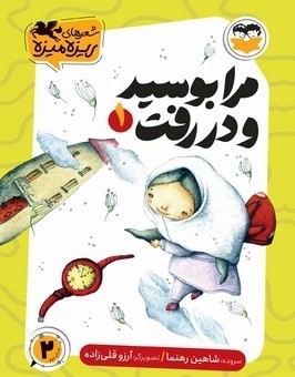  کتاب مرا بوسید و در رفت
