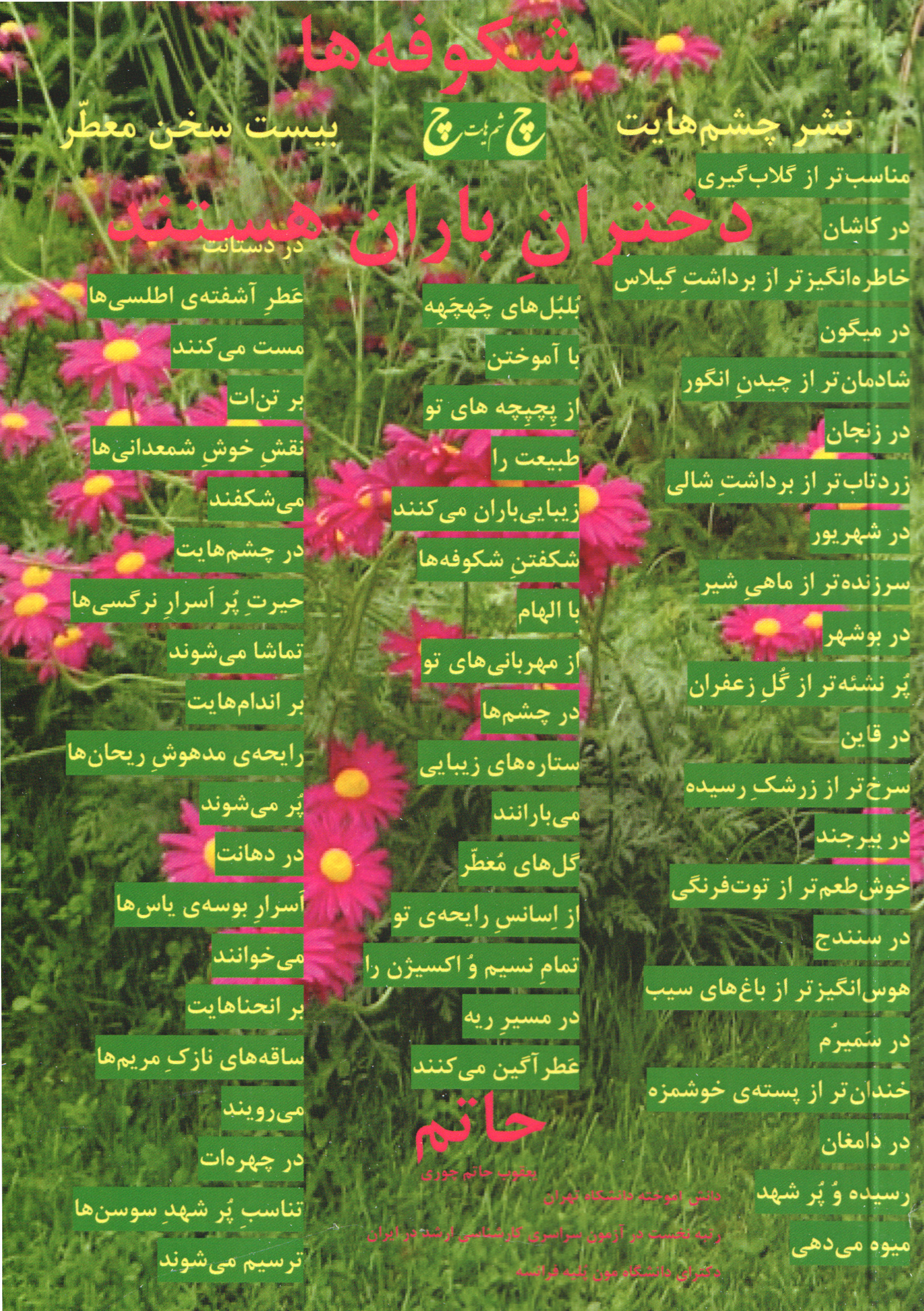  کتاب دختران باران هستند