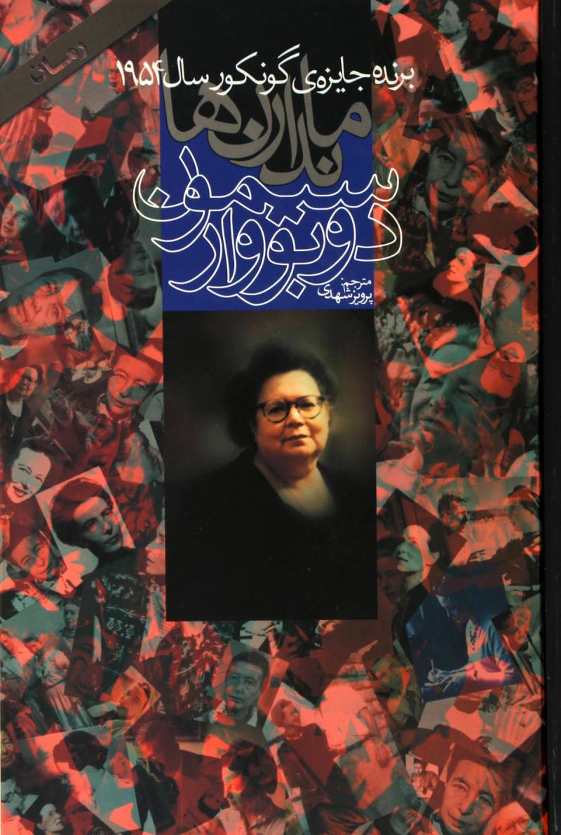 کتاب ماندارن ها