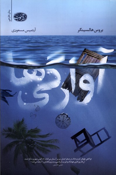  کتاب آوارگی ها