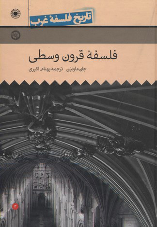 کتاب فلسفه قرون وسطی