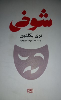 کتاب شوخی