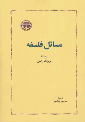 کتاب مسائل فلسفه