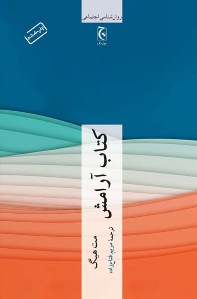کتاب کتاب آرامش