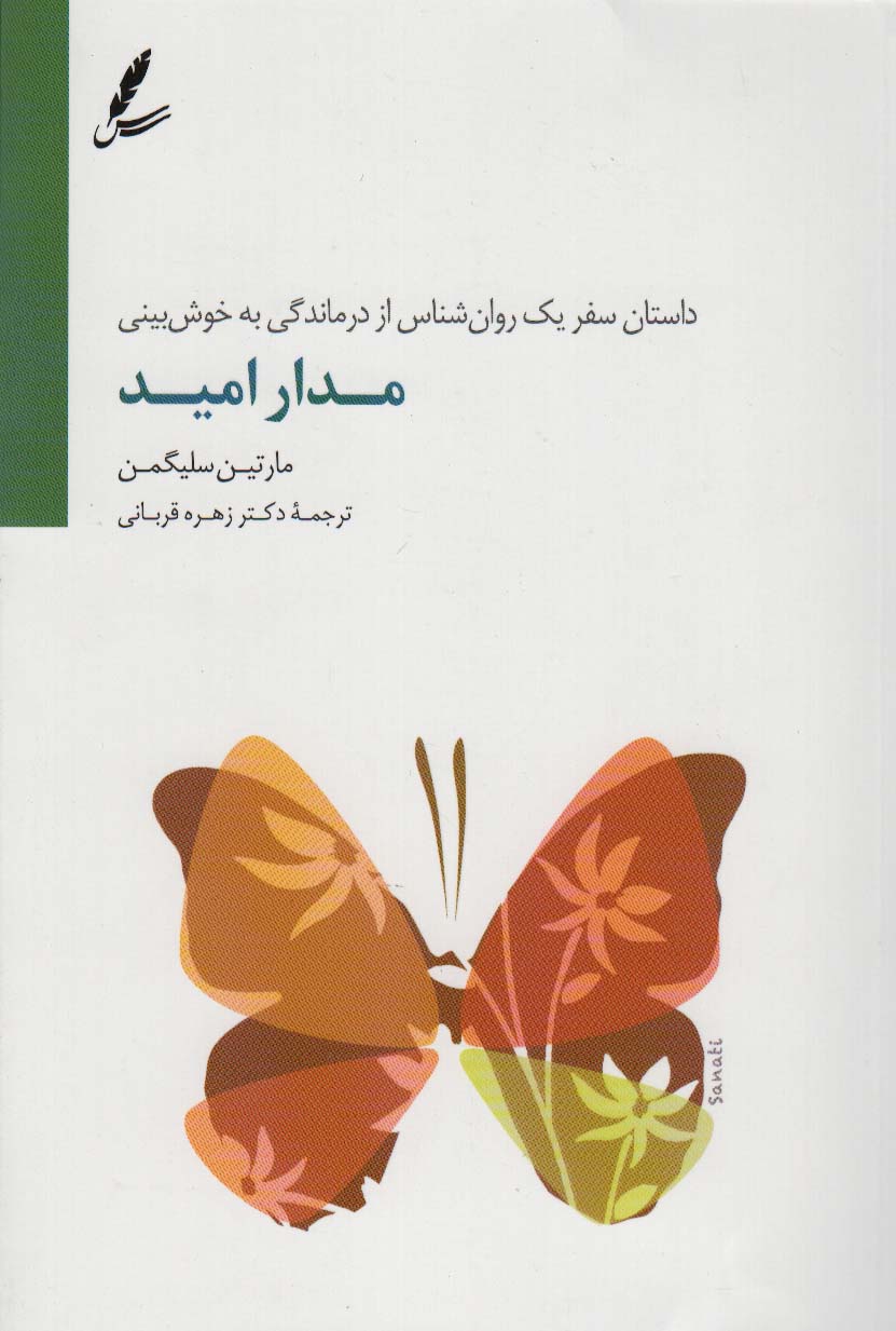  کتاب مدار امید