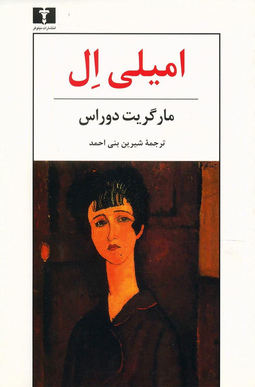 کتاب امیلی ال