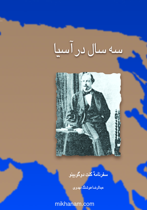  کتاب سه سال در آسیا