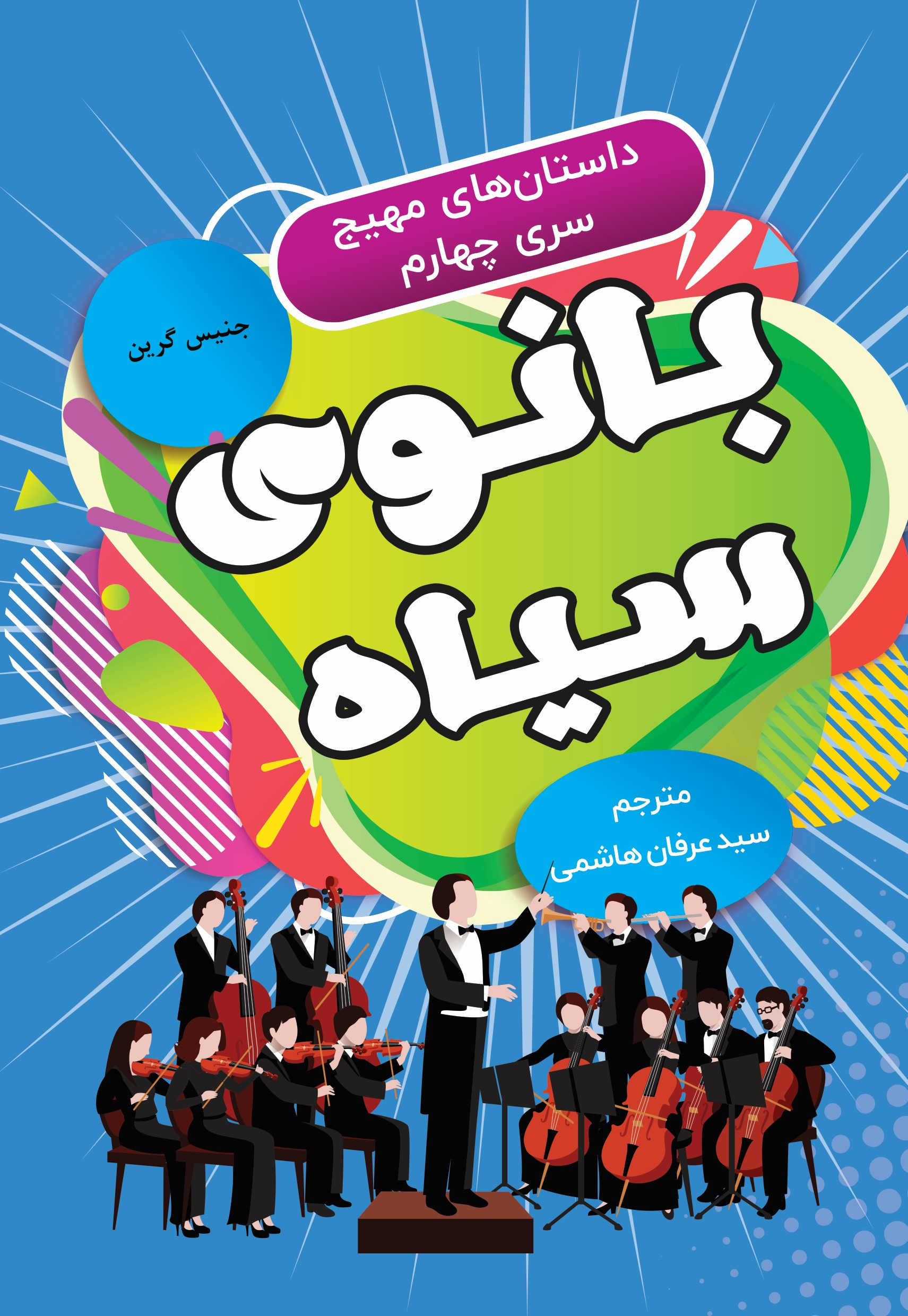  کتاب بانوی سیاه