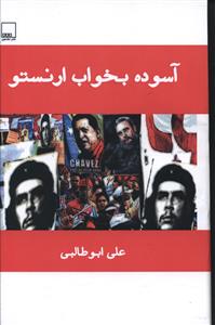  کتاب آسوده بخواب ارنستو