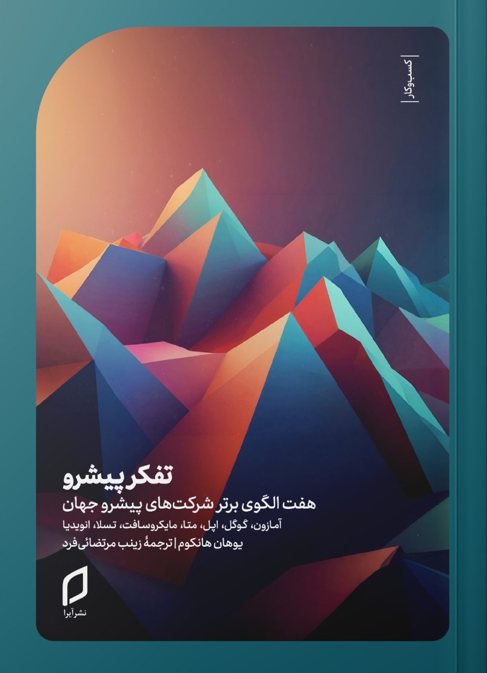  کتاب تفکر پیشرو