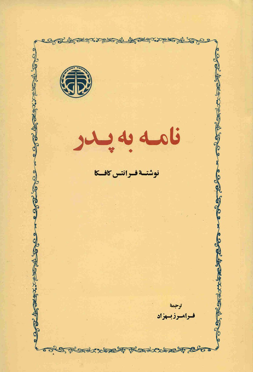 کتاب نامه به پدر