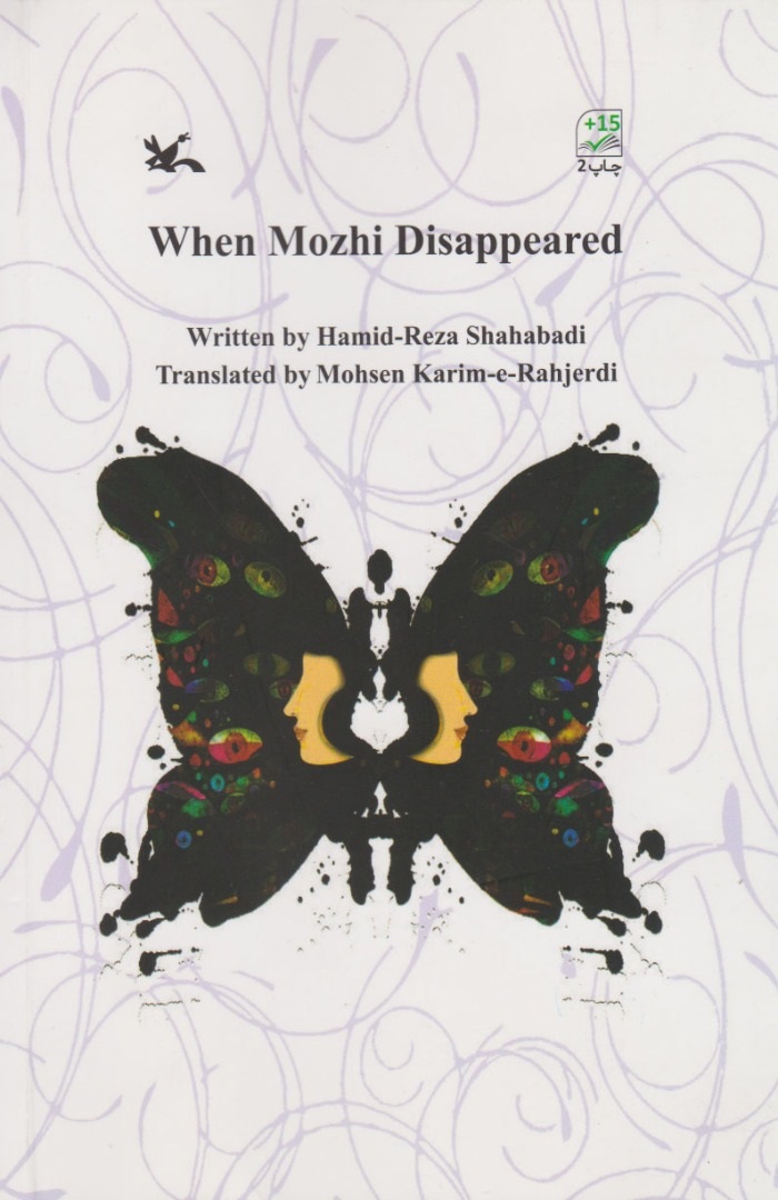 کتاب When mozhi disappeared