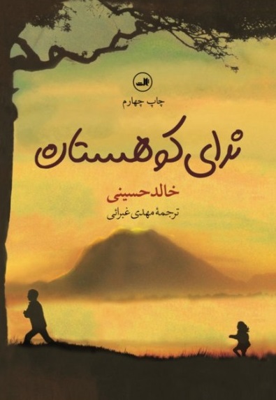 کتاب ندای کوهستان