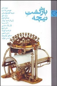 کتاب بازگشت نیچه