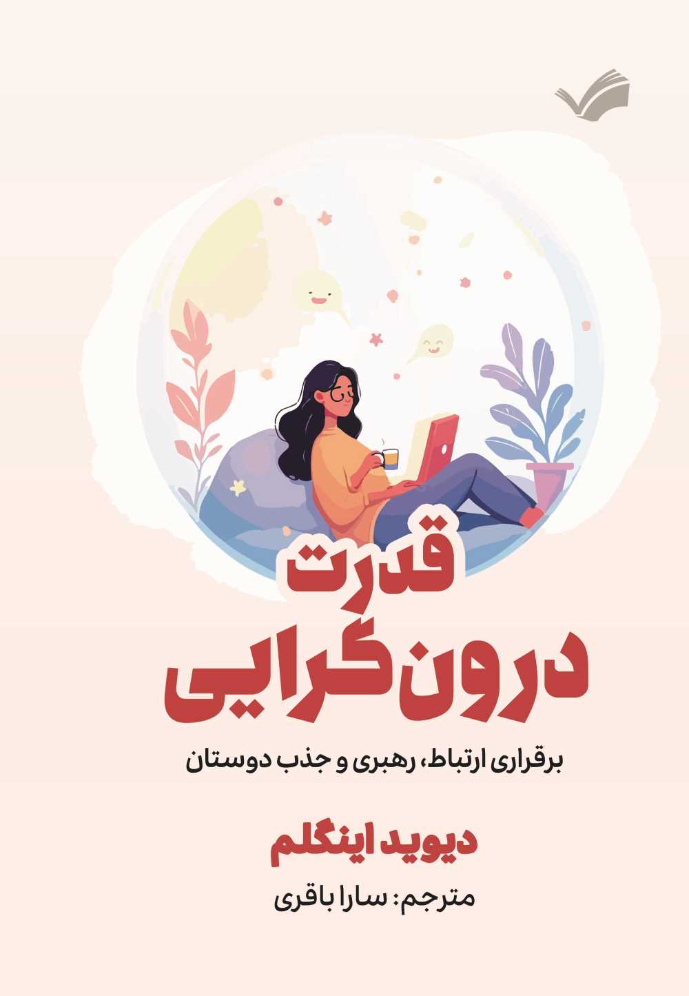  کتاب قدرت درون‌گرایی
