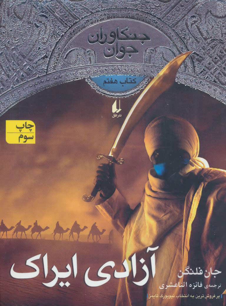 کتاب آزادی ایراک