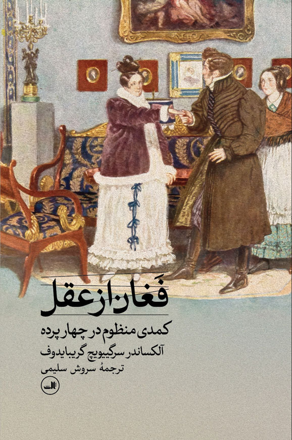  کتاب فغان از عقل