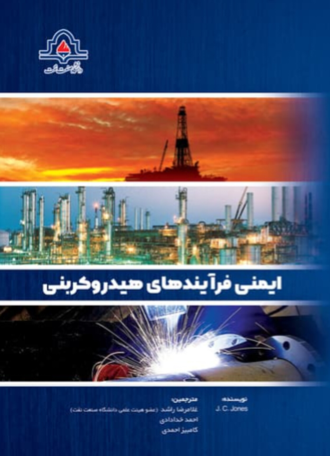  کتاب ایمنی فرآیندهای هیدروکربنی