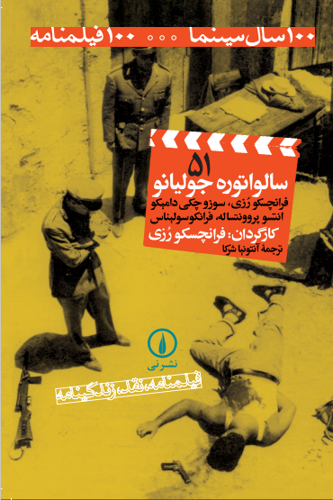  کتاب سالواتوره جولیانو