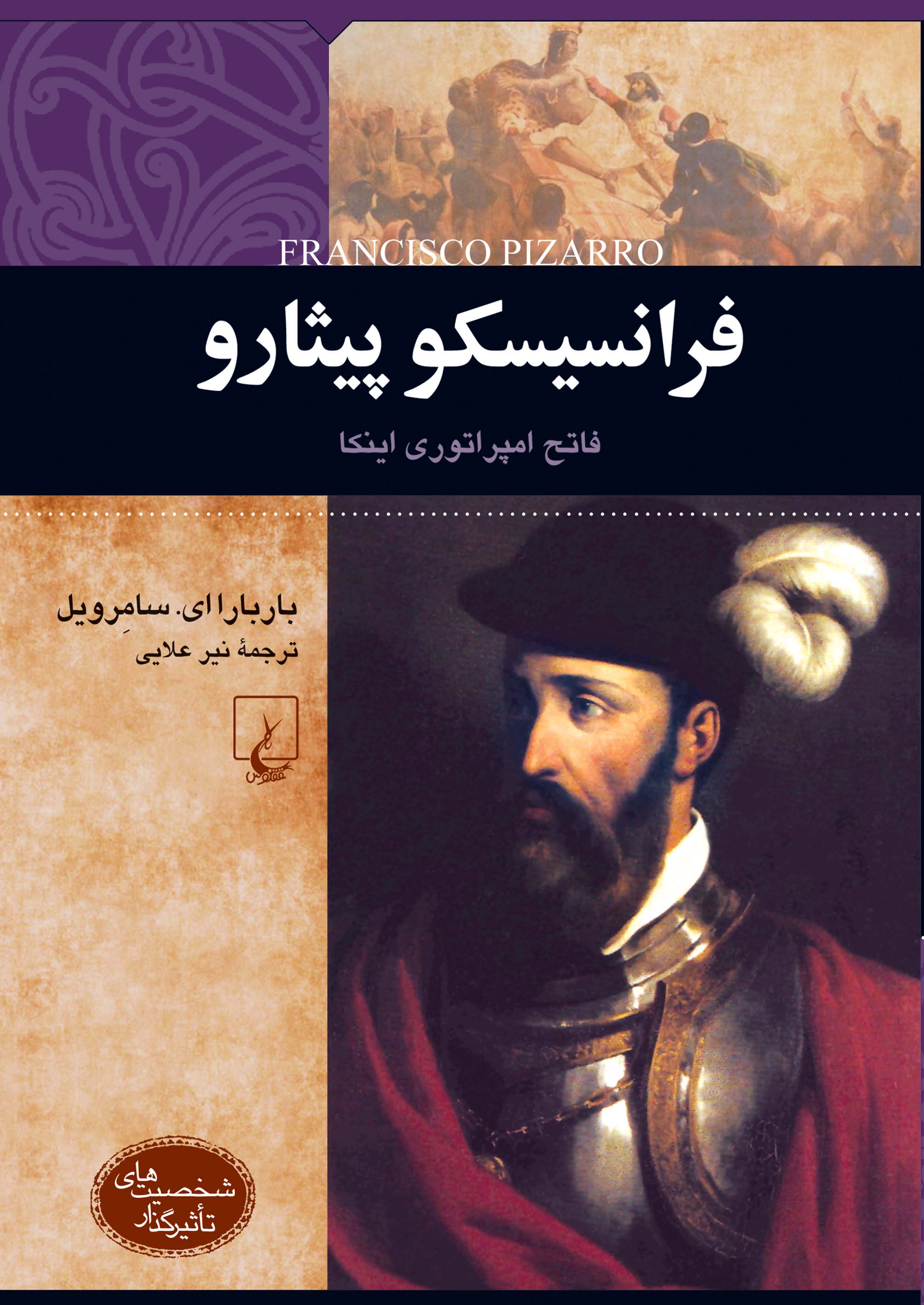  کتاب فرانسیسکو پیثارو