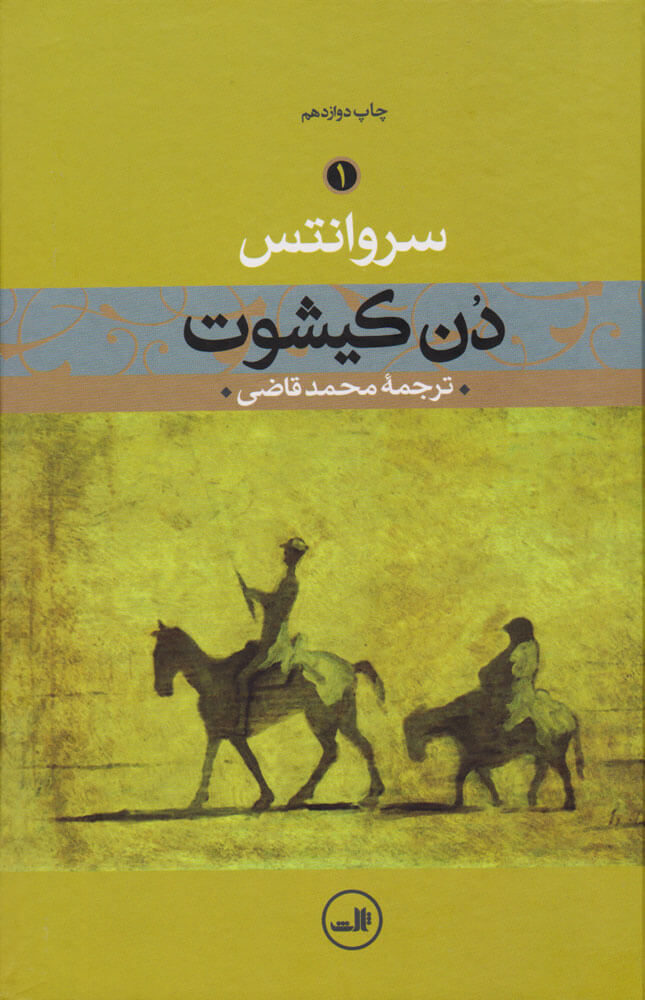 کتاب دن کیشوت